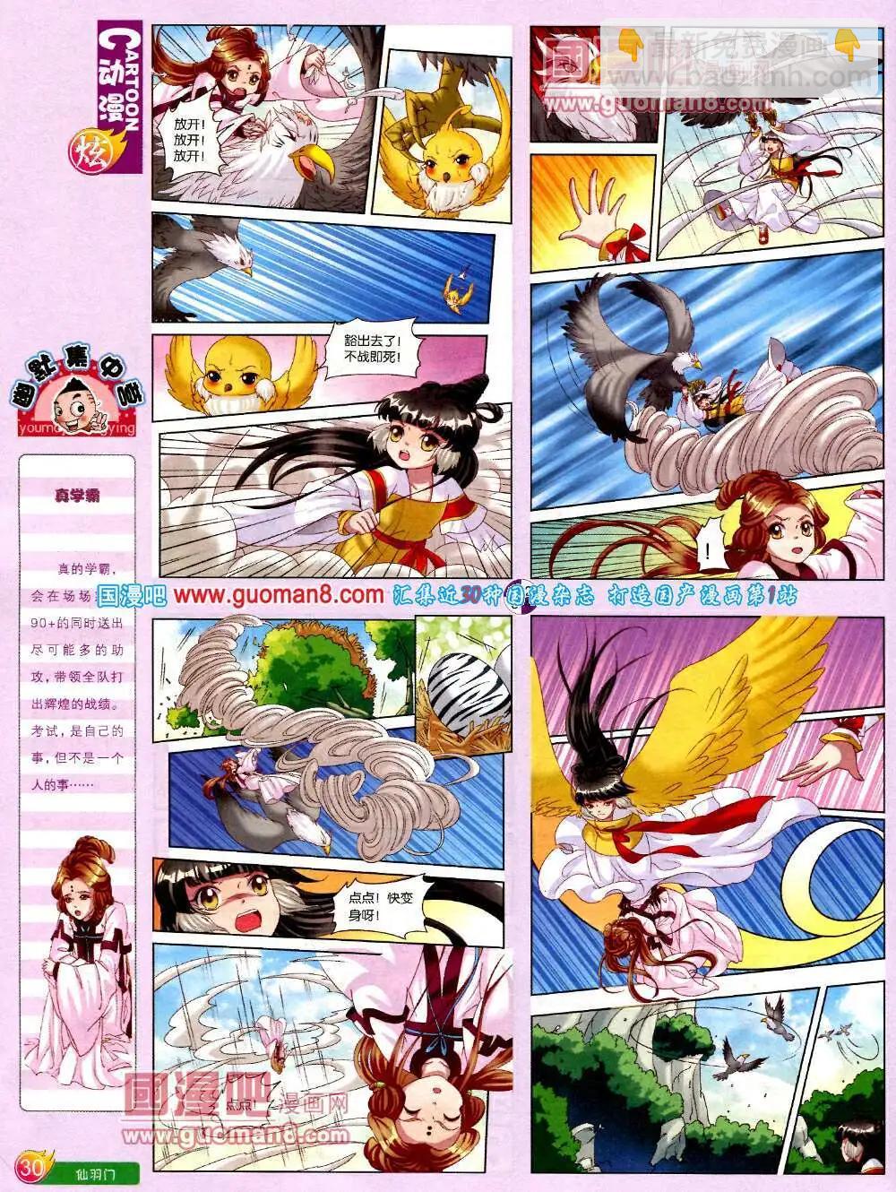 第575期 炫版2014年3期(1/2)-第44话