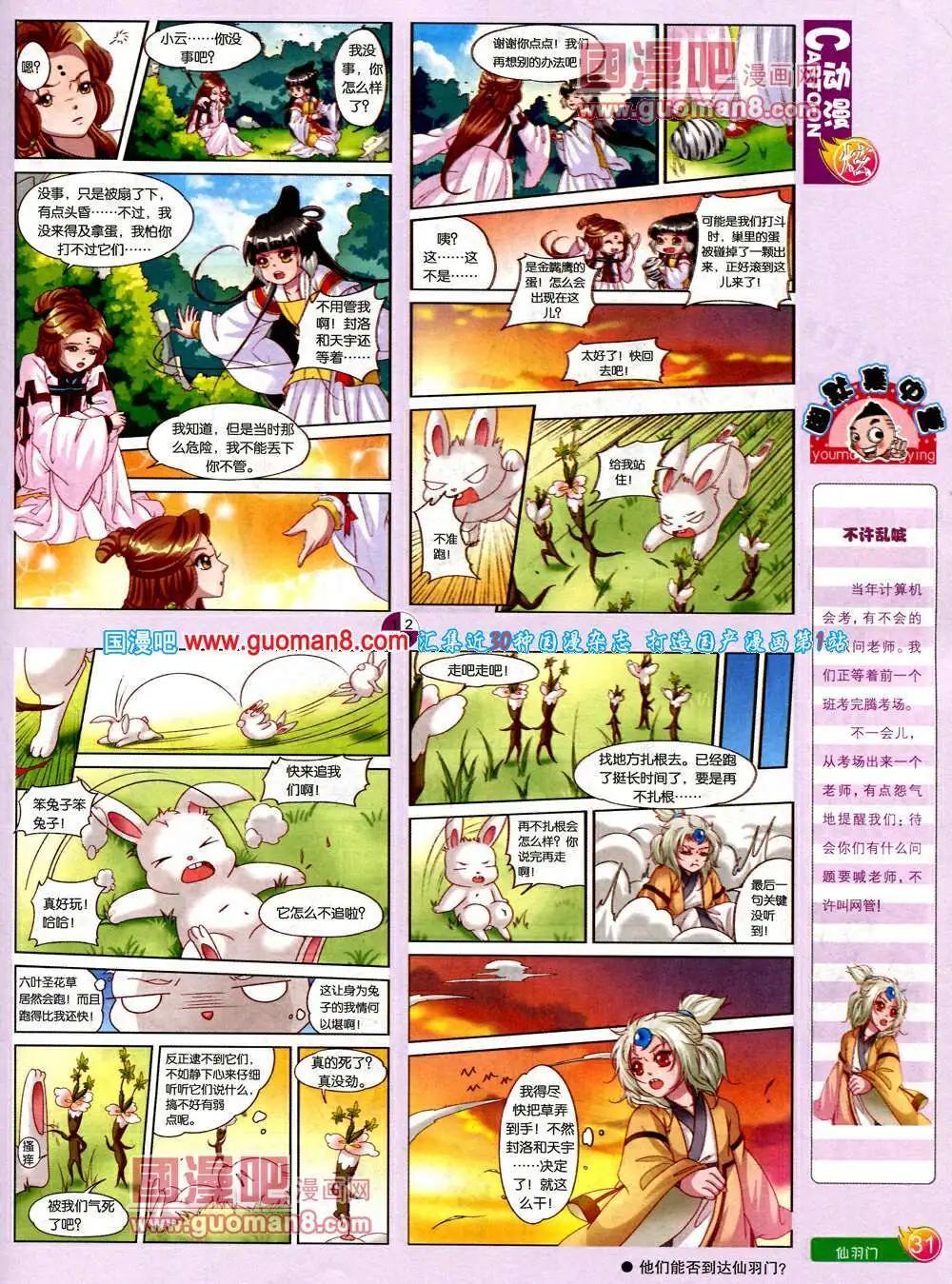 第575期 炫版2014年3期(1/2)-第44话