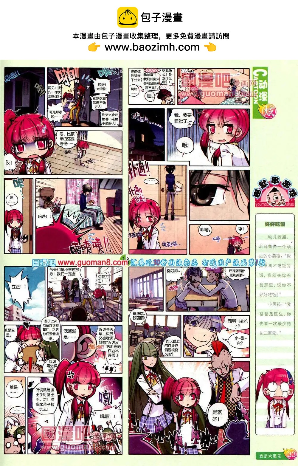 第575期 炫版2014年3期(1/2)-第44话