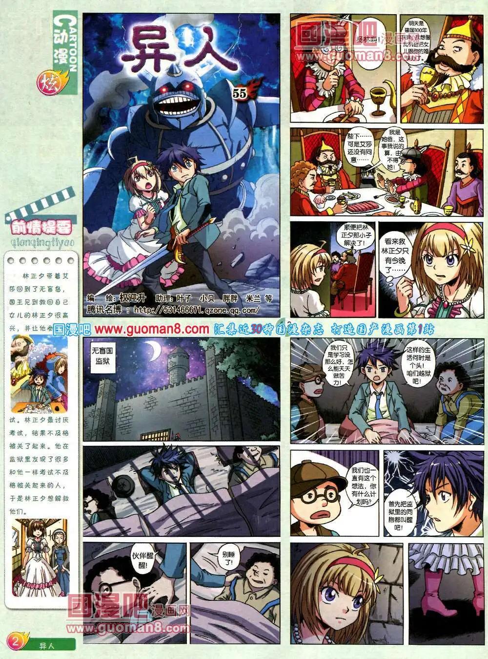 漫畫月刊 - 第575期 炫版2014年3期(1/2) - 4