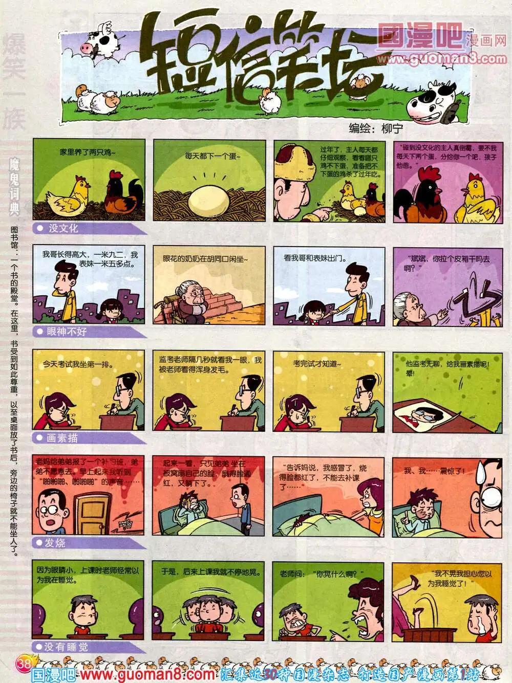 第575期 炫版2014年3期(1/2)-第44话