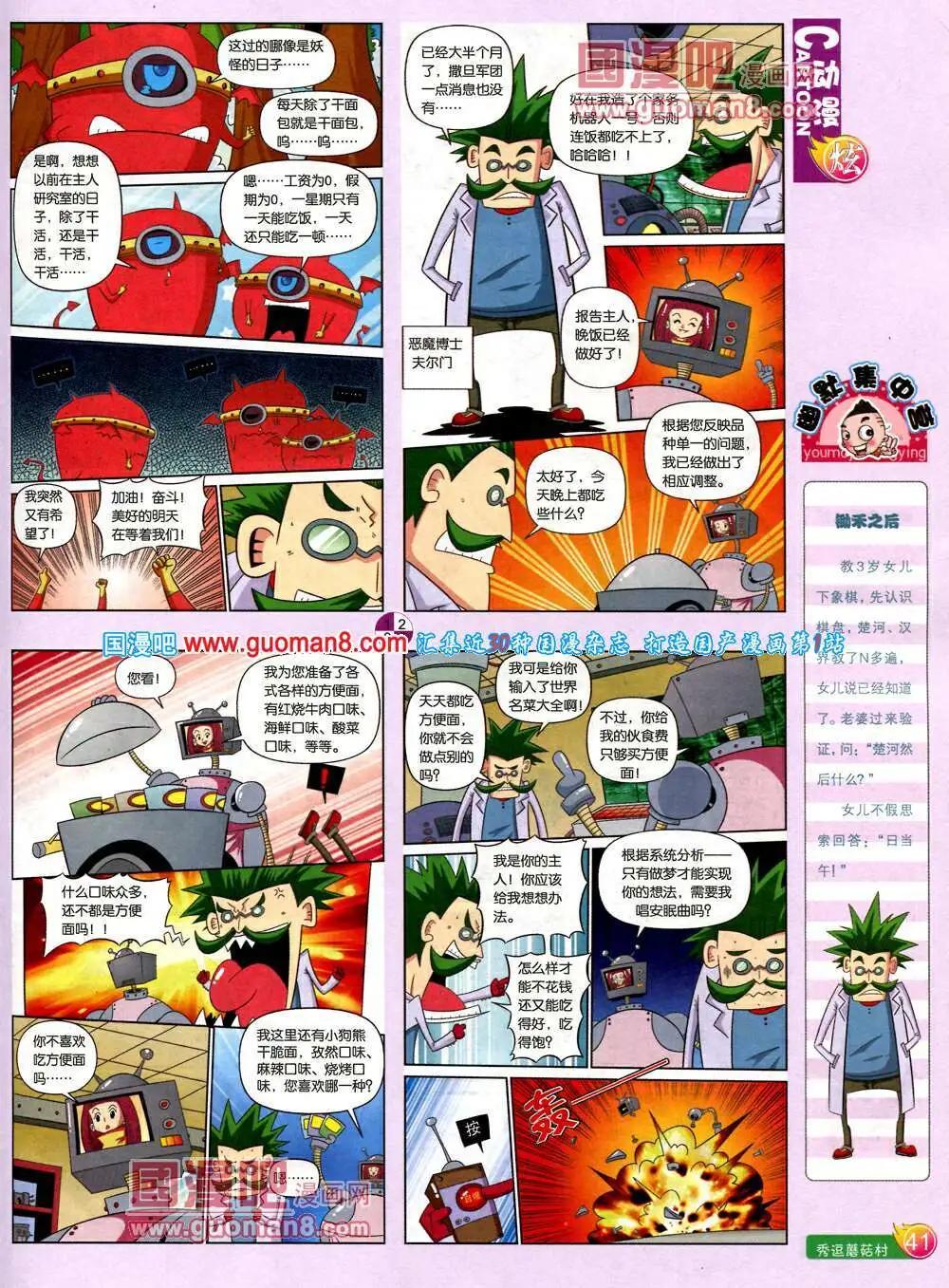 漫畫月刊 - 第575期 炫版2014年3期(1/2) - 3