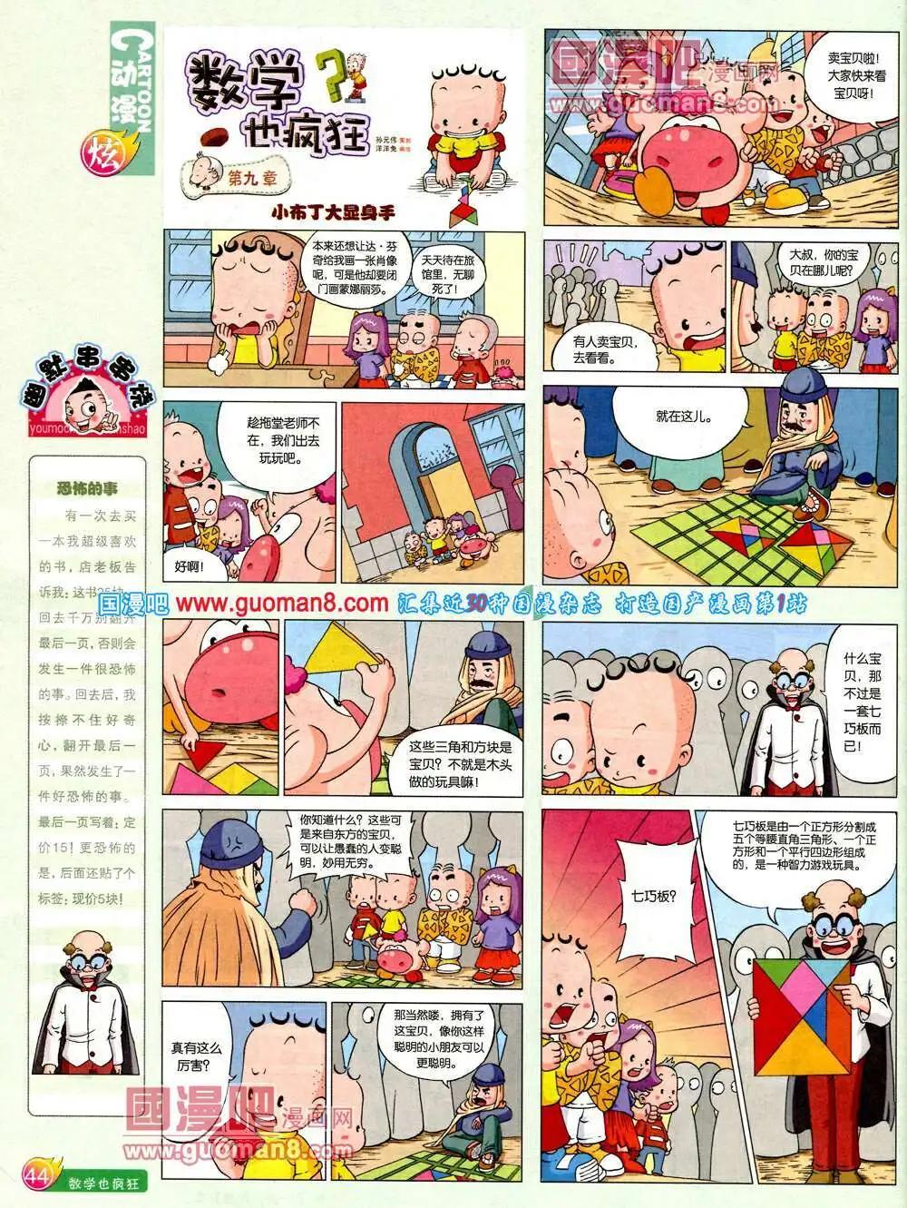 第575期 炫版2014年3期(1/2)-第44话
