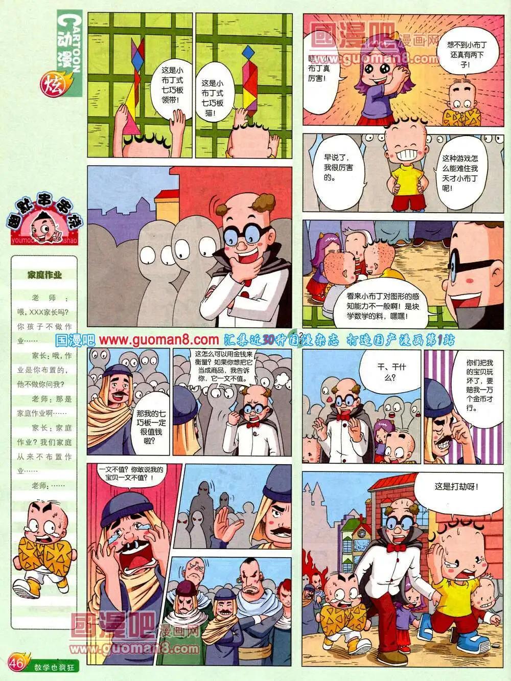 第575期 炫版2014年3期(1/2)-第44话