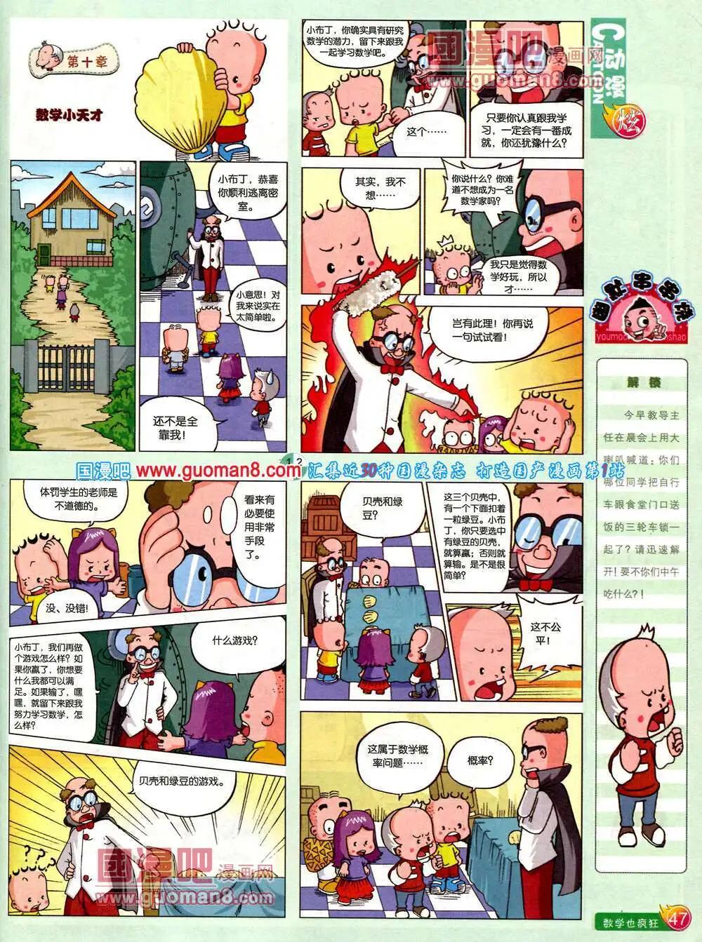 第575期 炫版2014年3期(1/2)-第44话