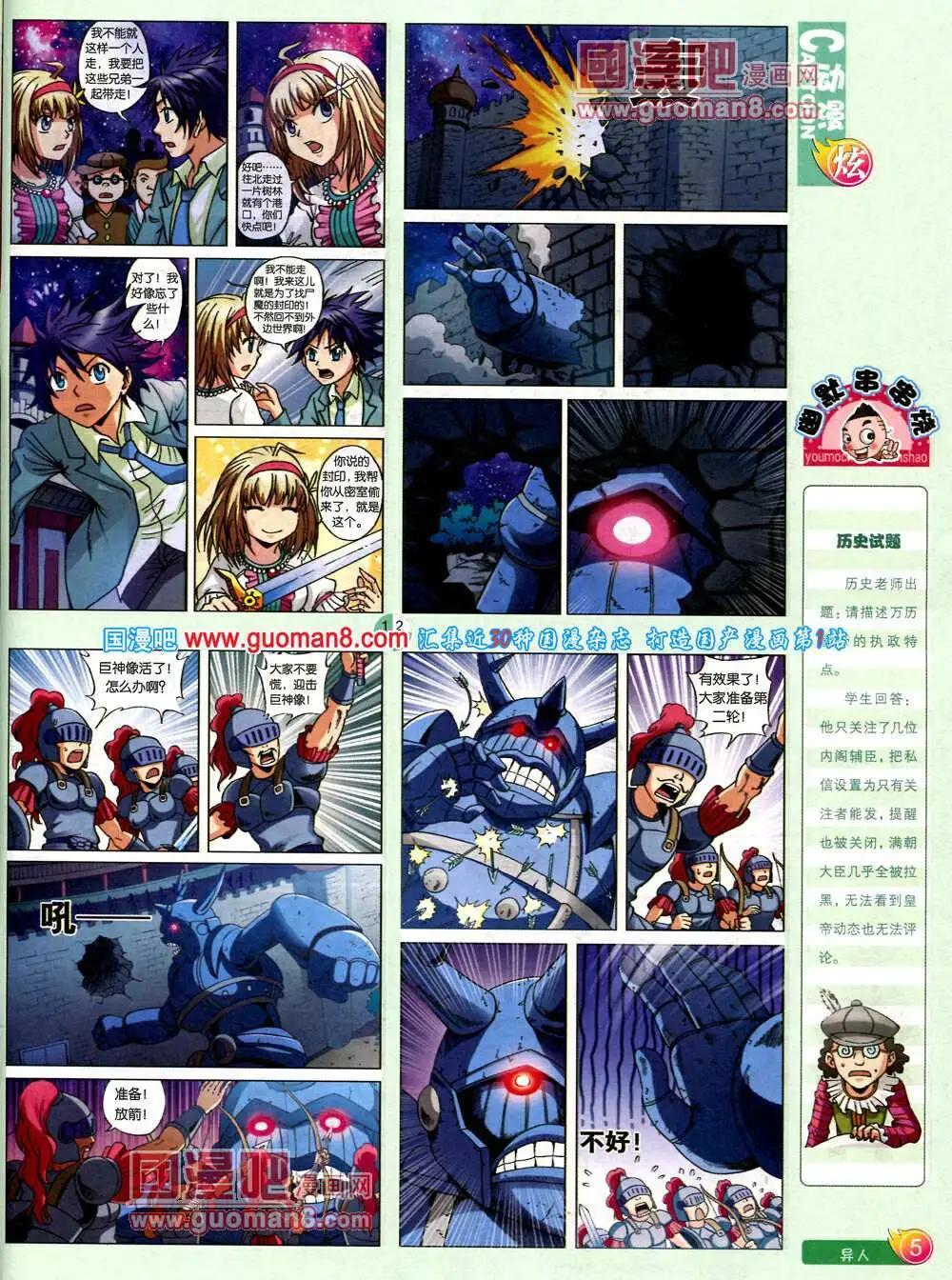 第575期 炫版2014年3期(1/2)-第44话