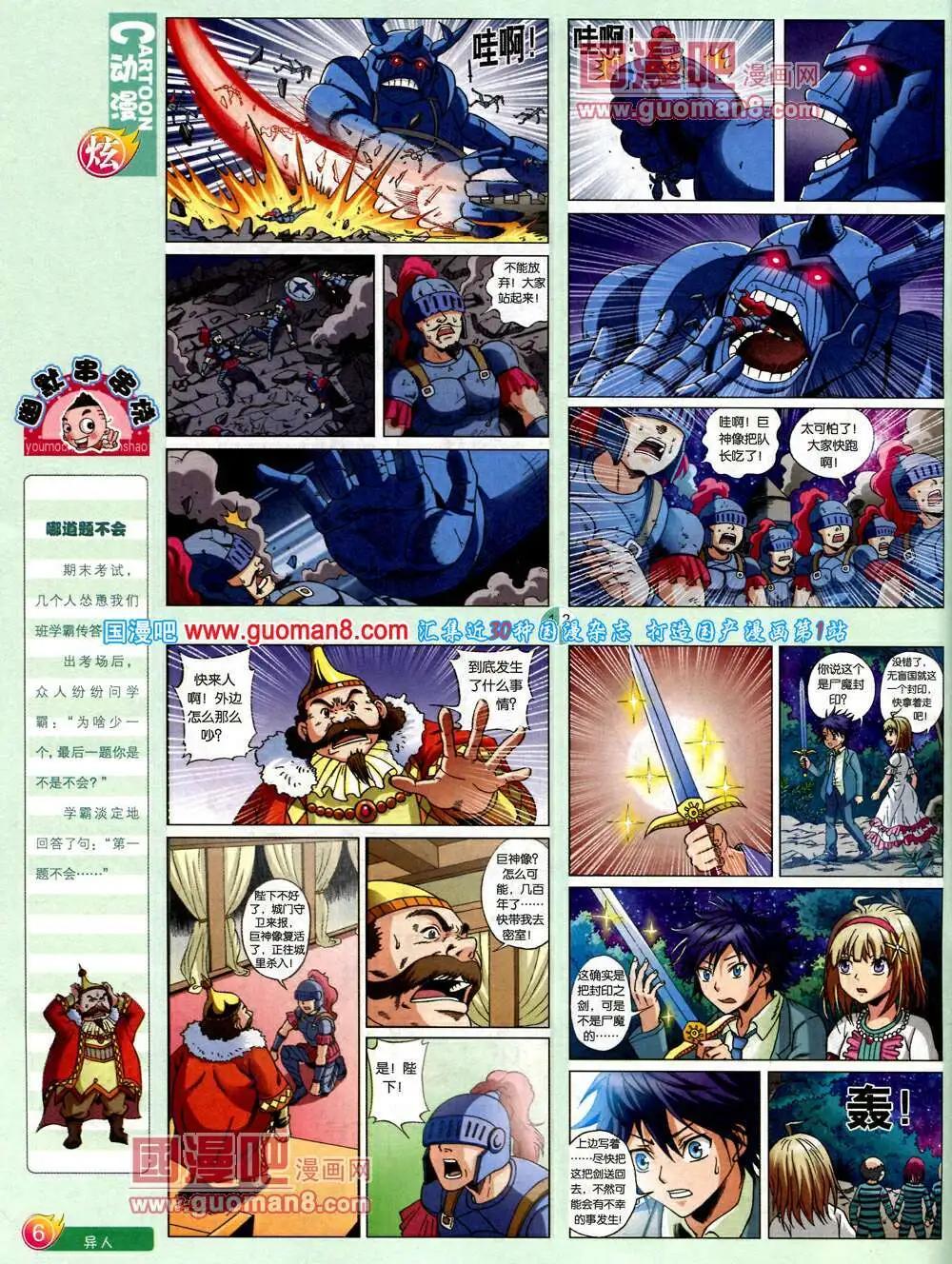 第575期 炫版2014年3期(1/2)-第44话