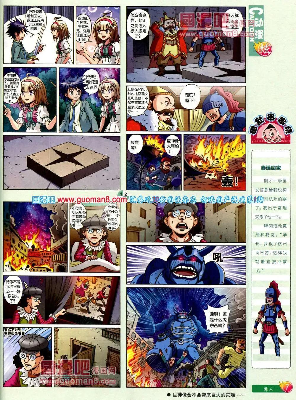 第575期 炫版2014年3期(1/2)-第44话