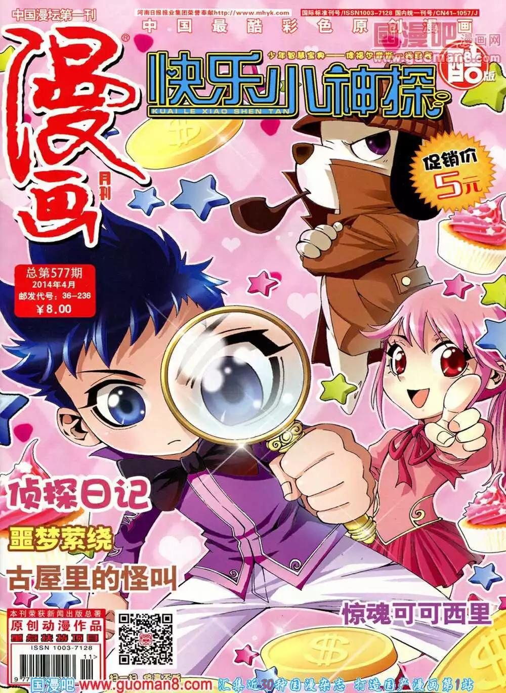 第577期 酷版2014年4期-第46话
