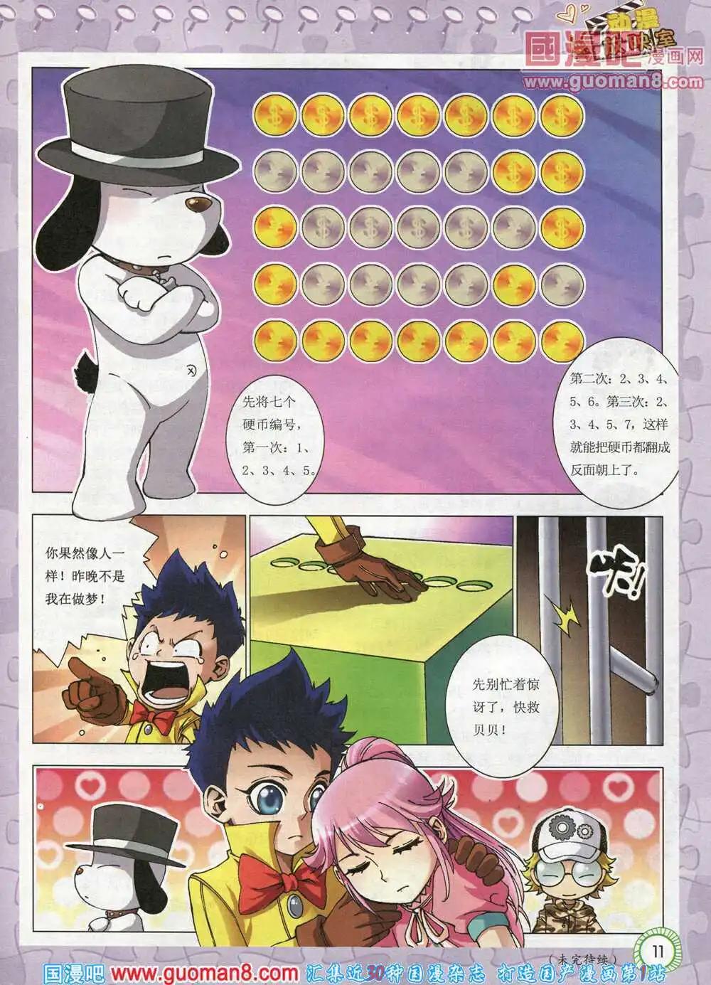 第577期 酷版2014年4期-第46话