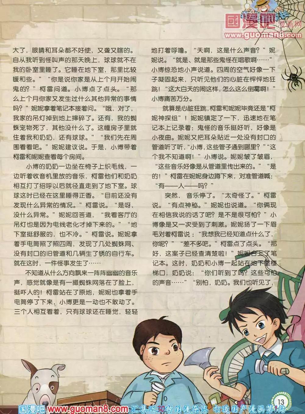 第577期 酷版2014年4期-第46话