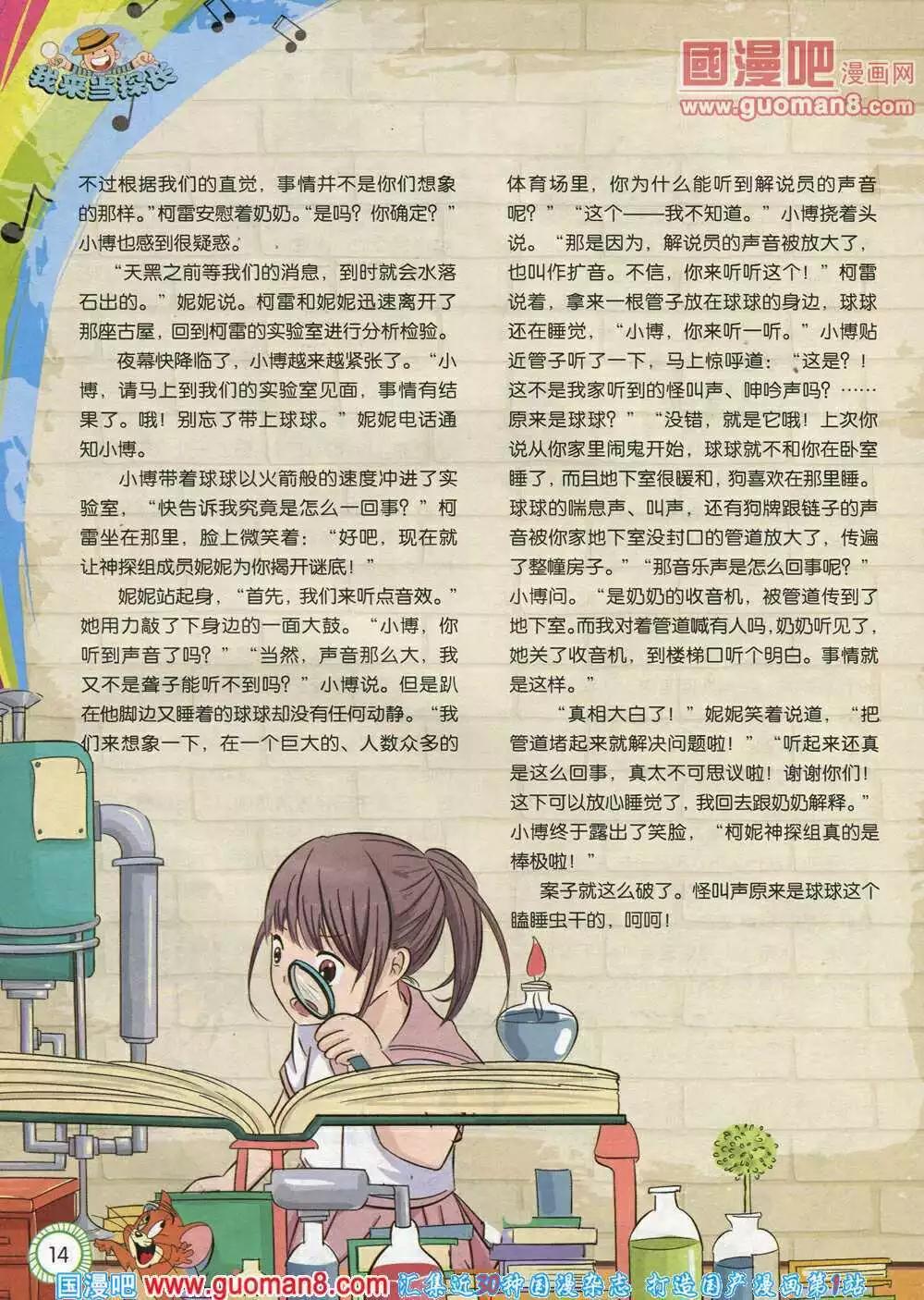 第577期 酷版2014年4期-第46话