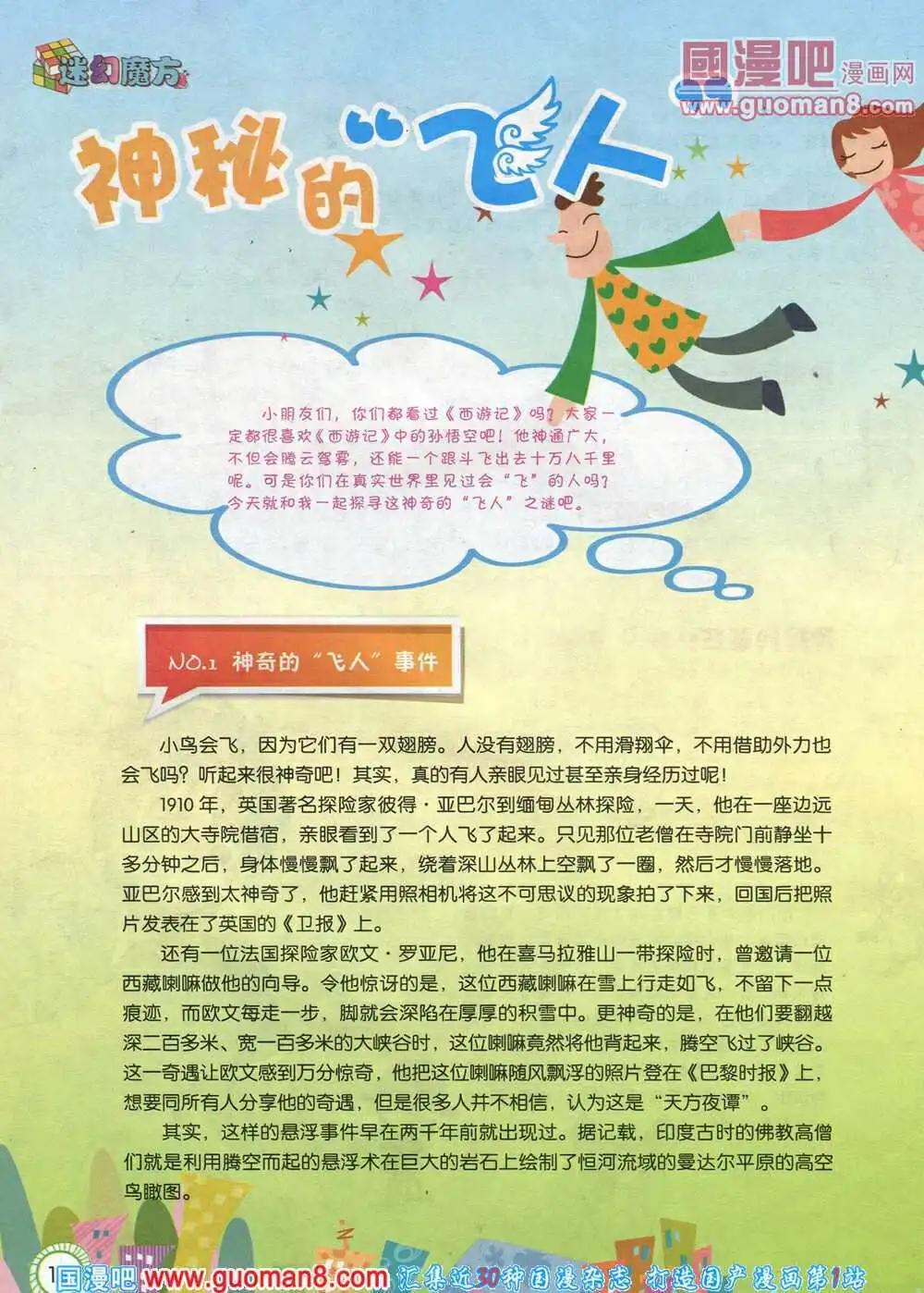 第577期 酷版2014年4期-第46话