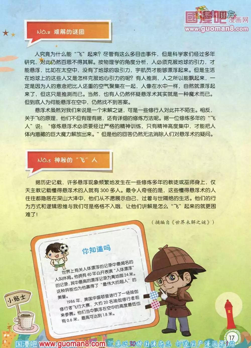 第577期 酷版2014年4期-第46话