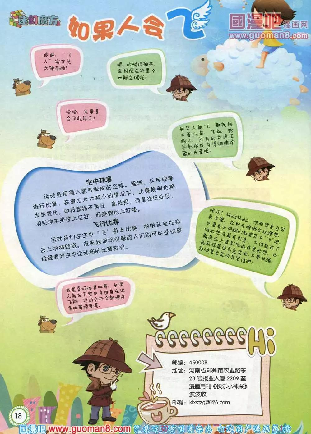 第577期 酷版2014年4期-第46话