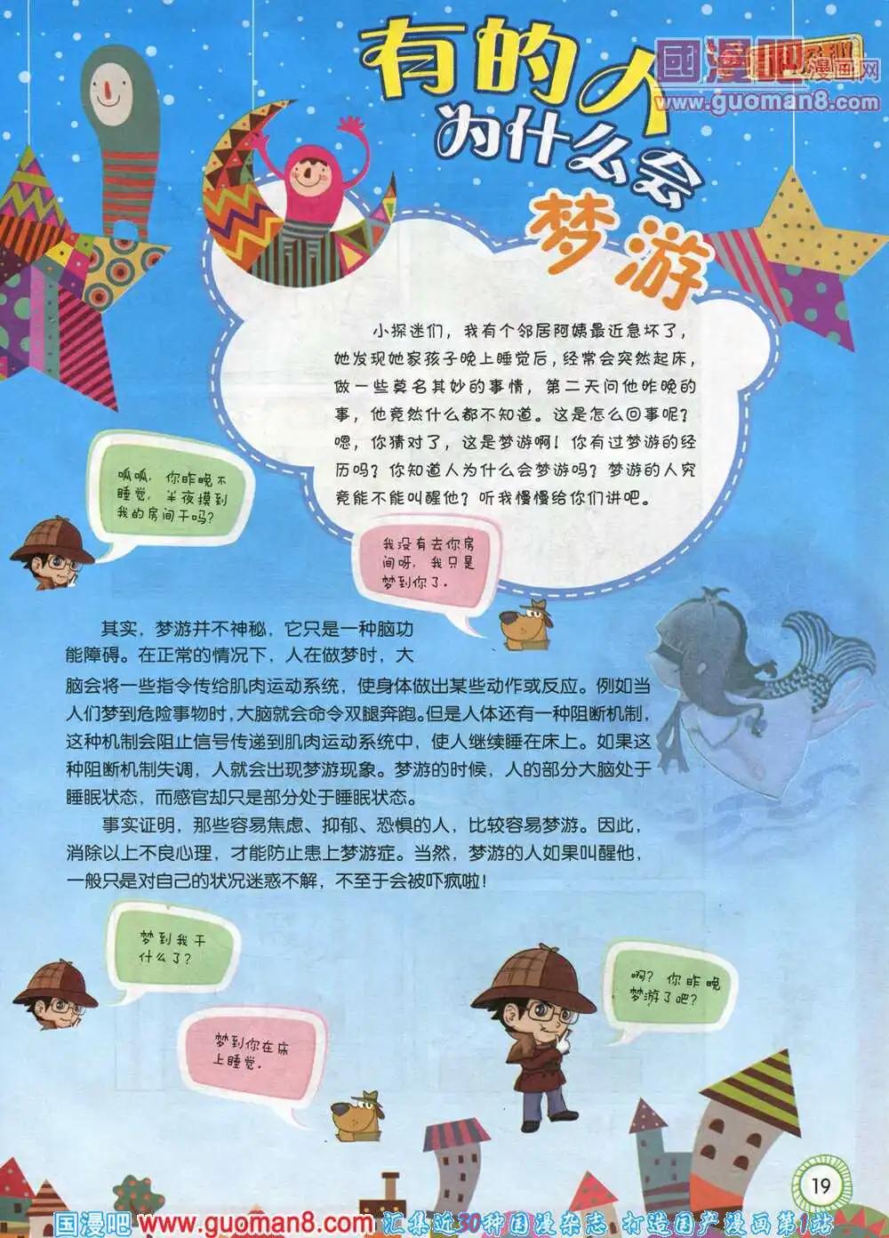 第577期 酷版2014年4期-第46话