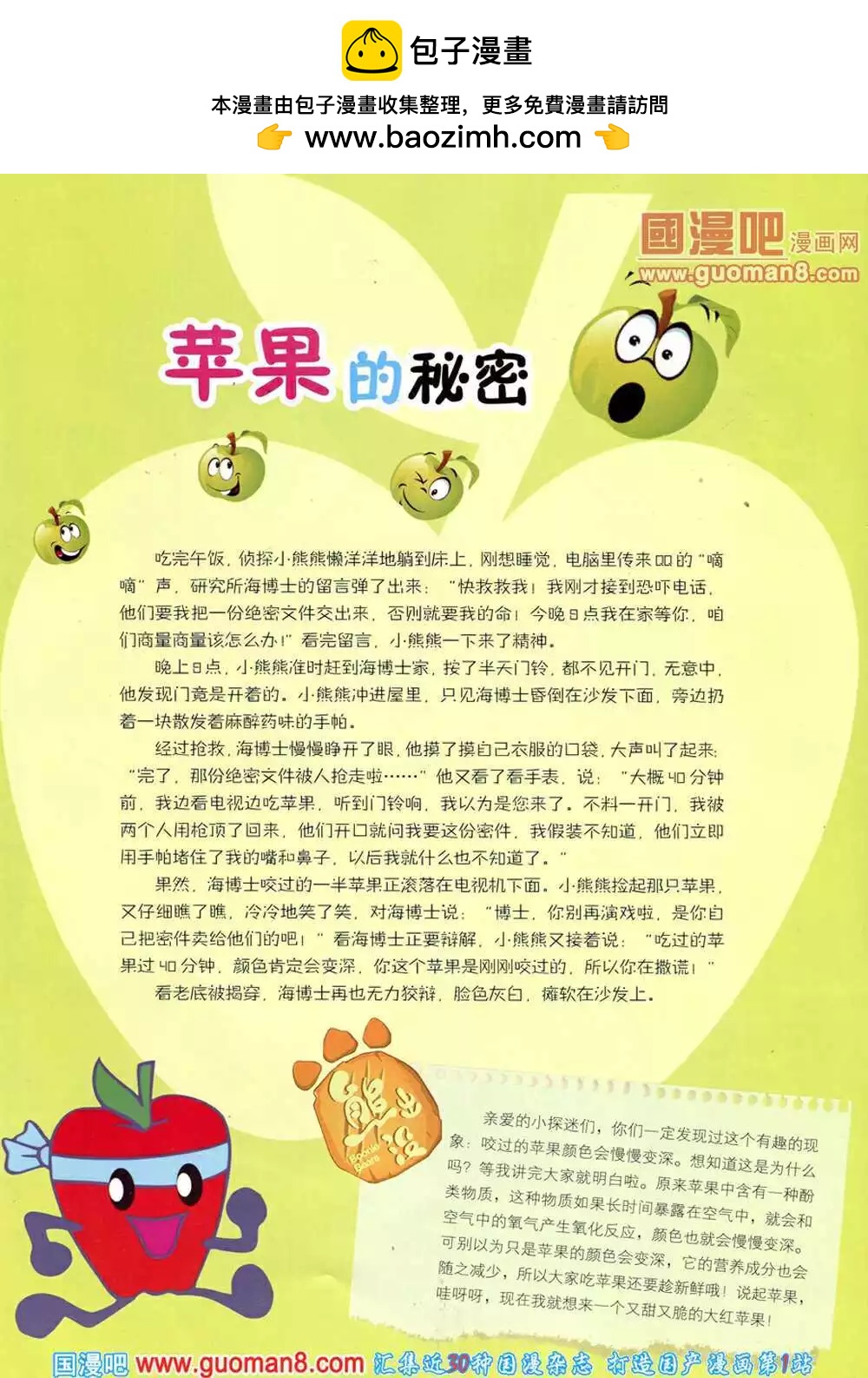 第577期 酷版2014年4期-第46话