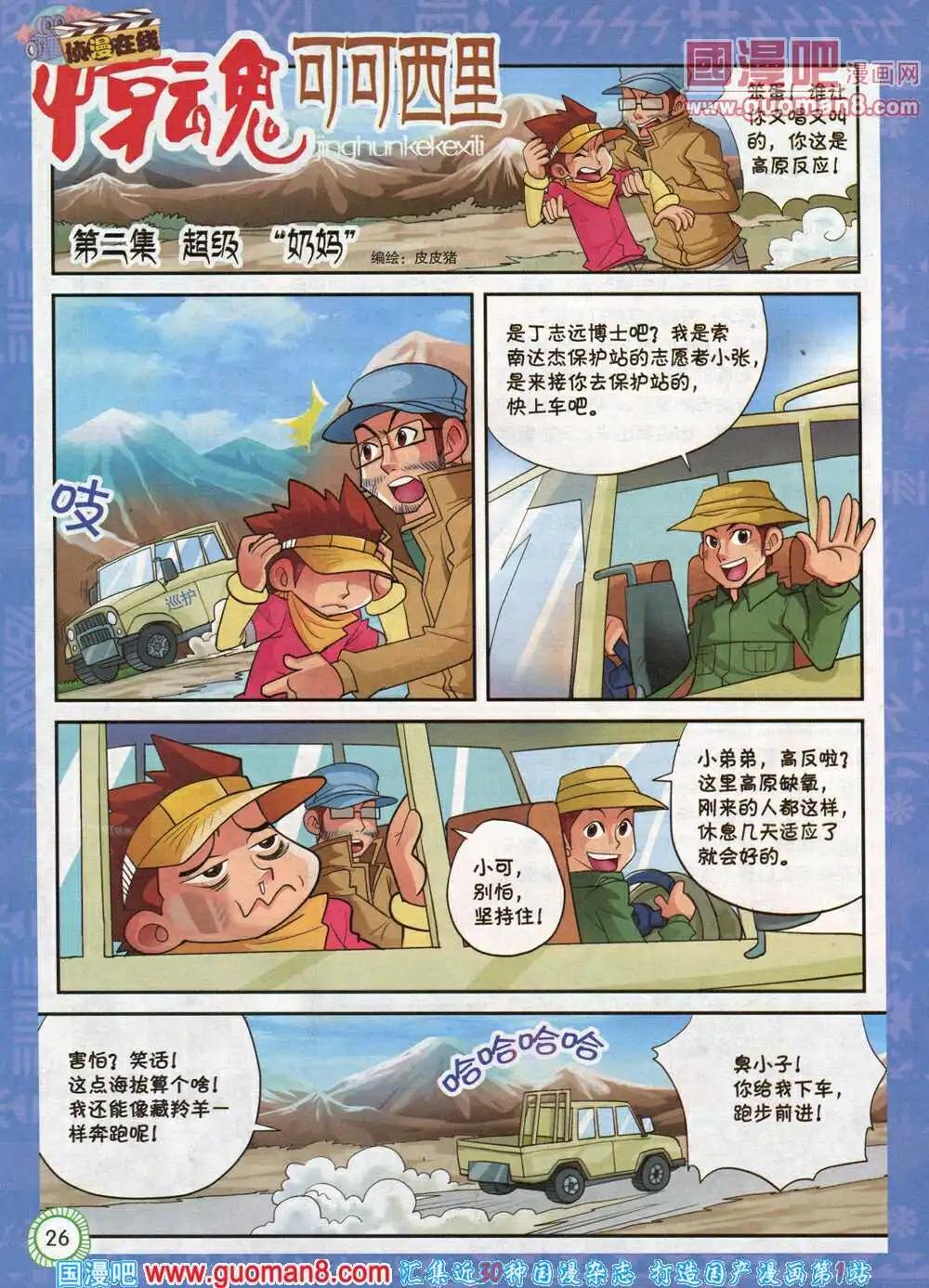 第577期 酷版2014年4期-第46话