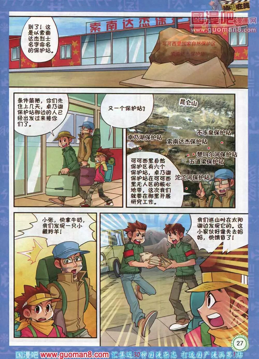 第577期 酷版2014年4期-第46话