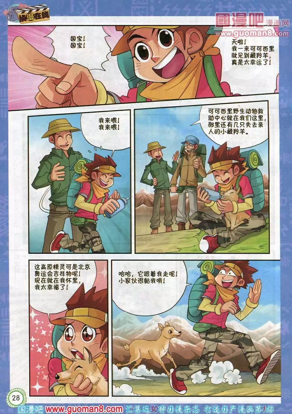 第577期 酷版2014年4期-第46话