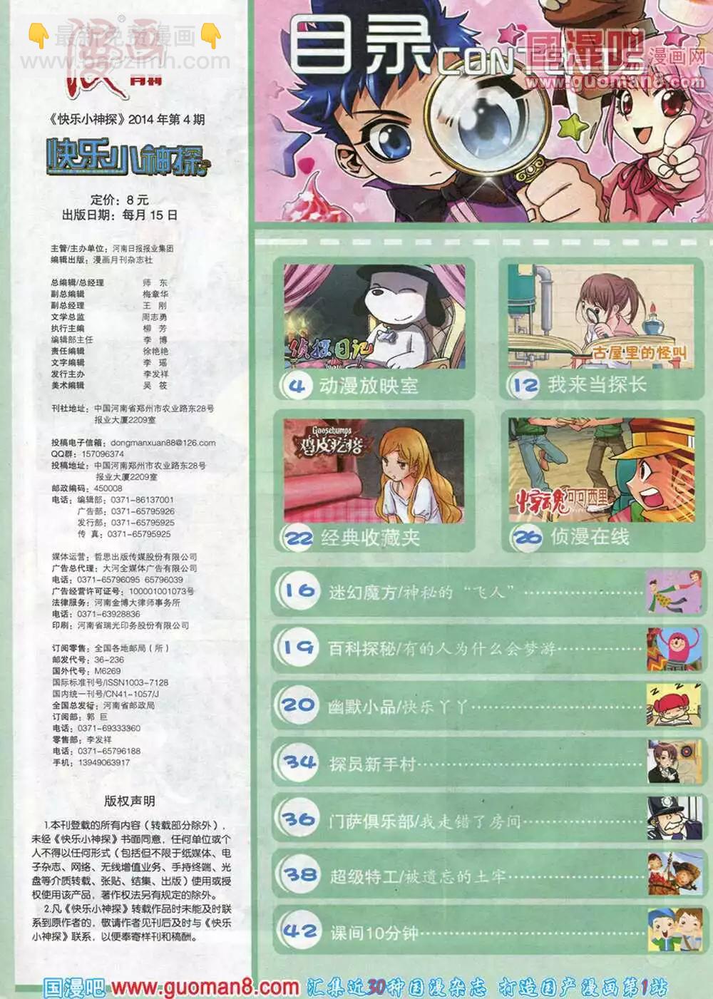 漫畫月刊 - 第577期 酷版2014年4期 - 3