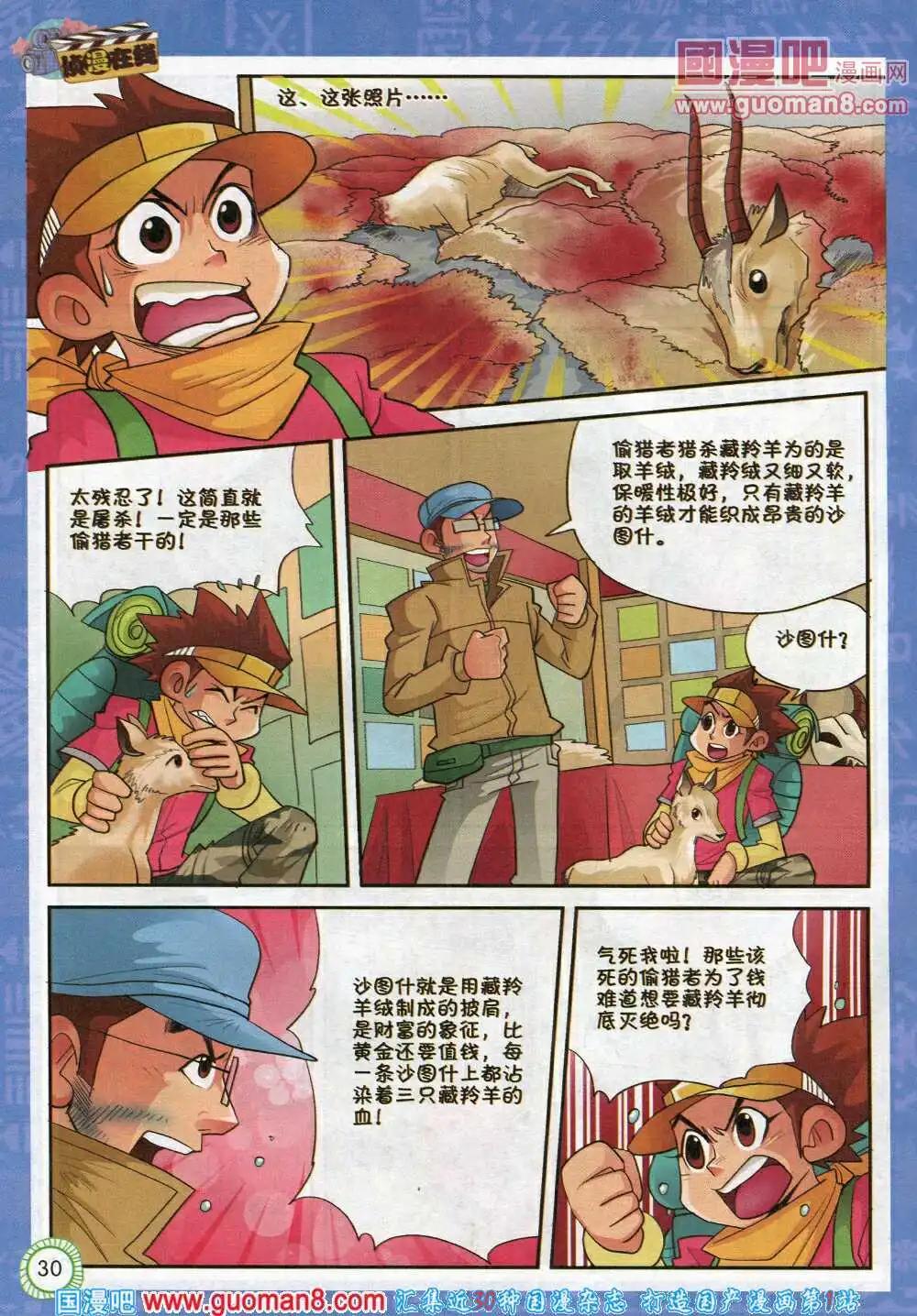 第577期 酷版2014年4期-第46话