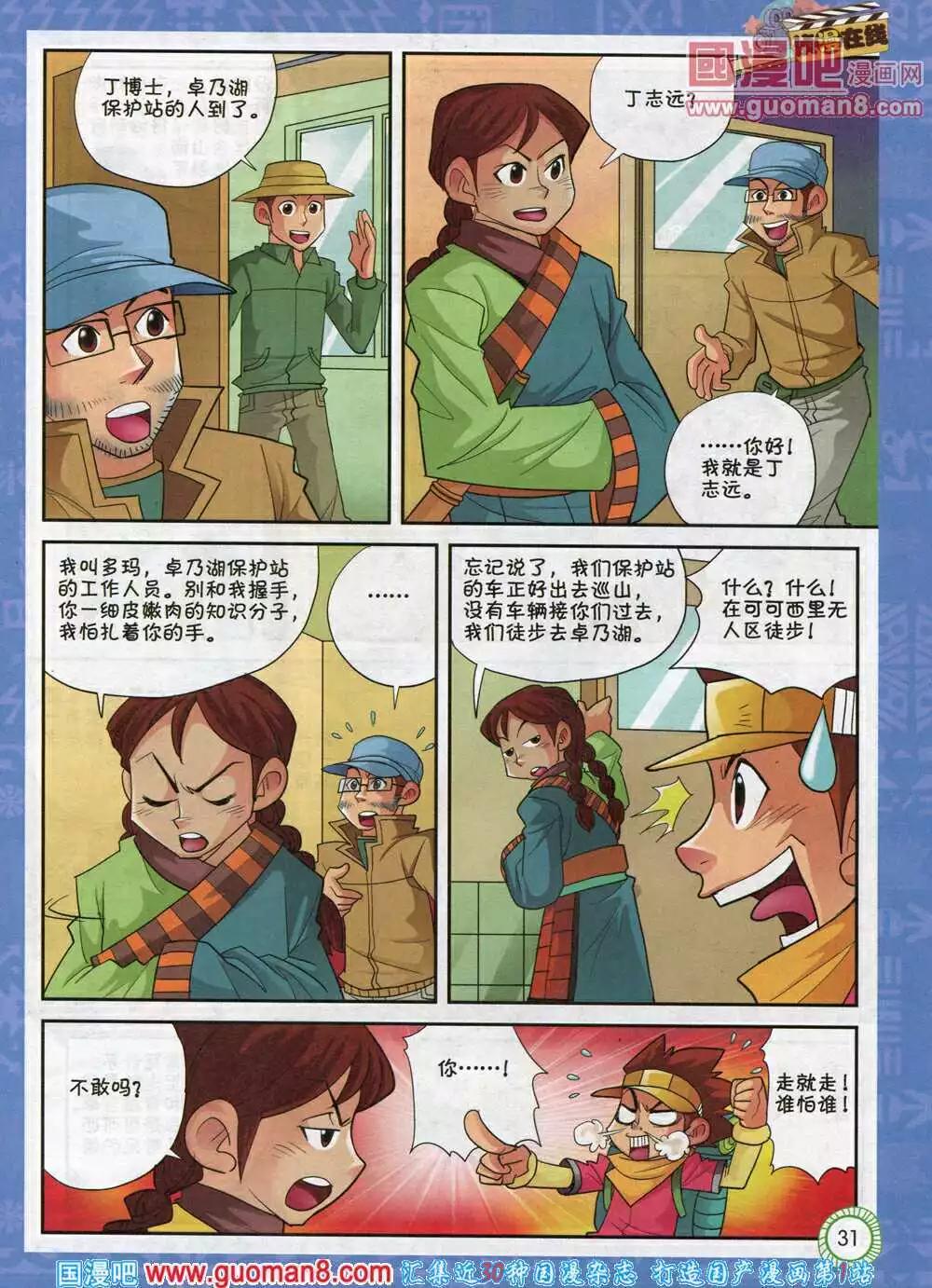 第577期 酷版2014年4期-第46话