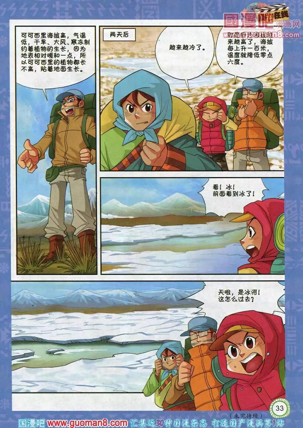 第577期 酷版2014年4期-第46话