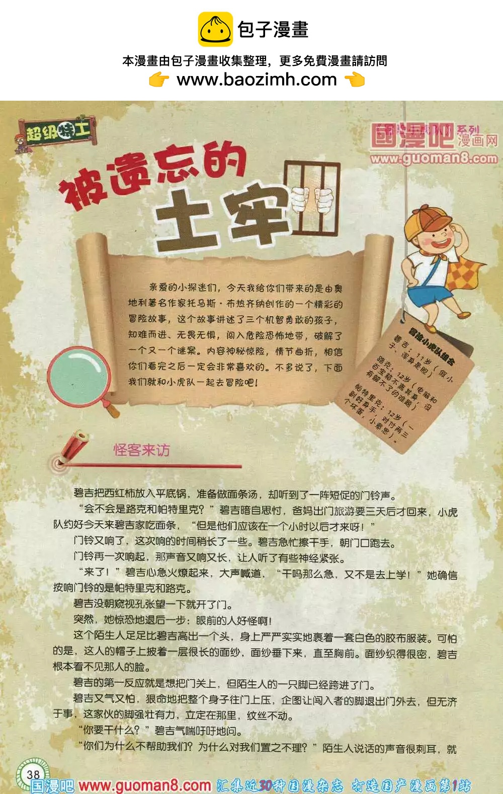 第577期 酷版2014年4期-第46话