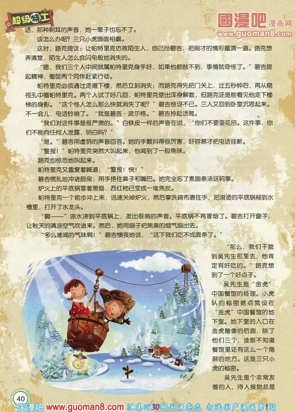 第577期 酷版2014年4期-第46话