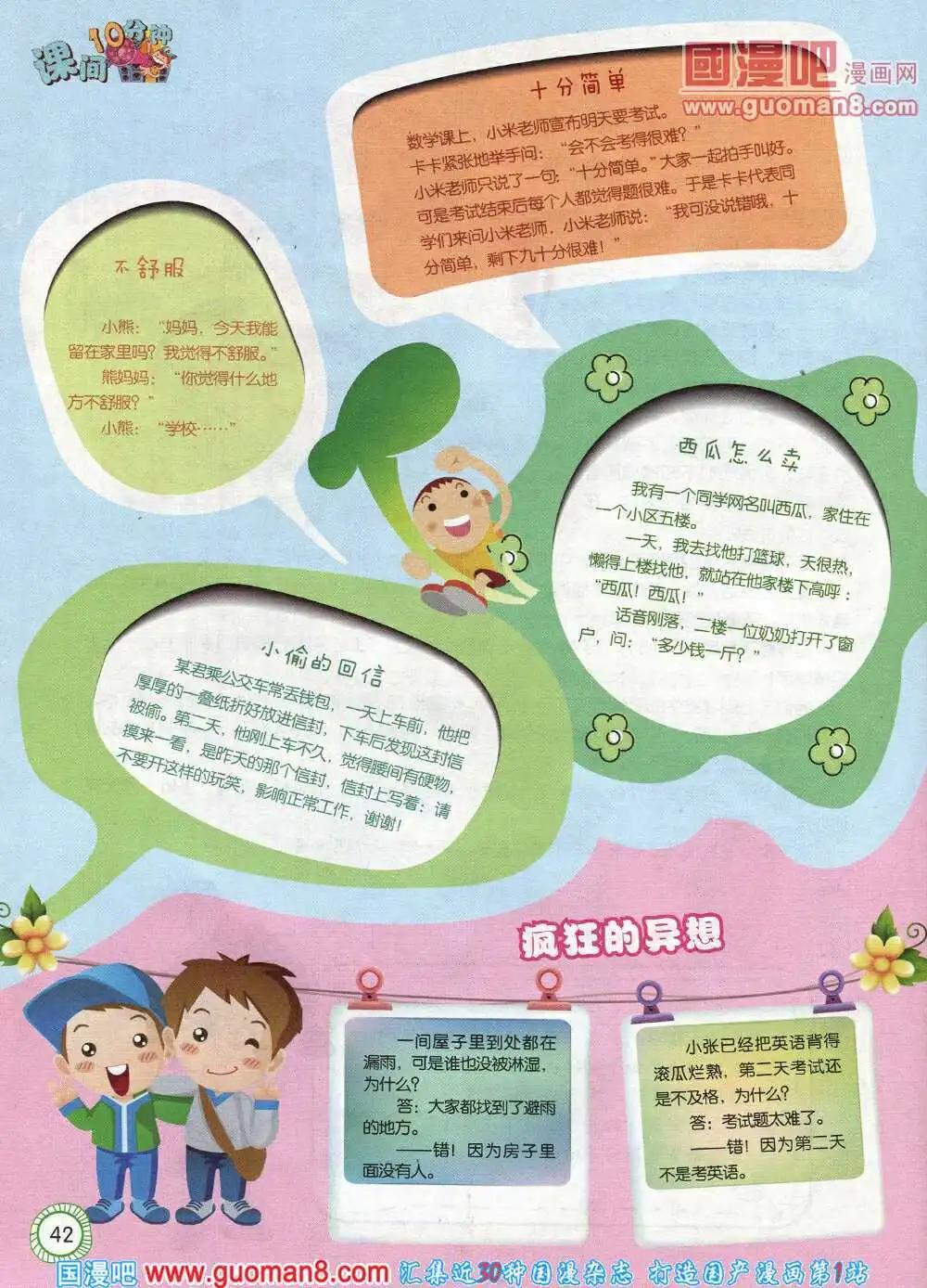 第577期 酷版2014年4期-第46话