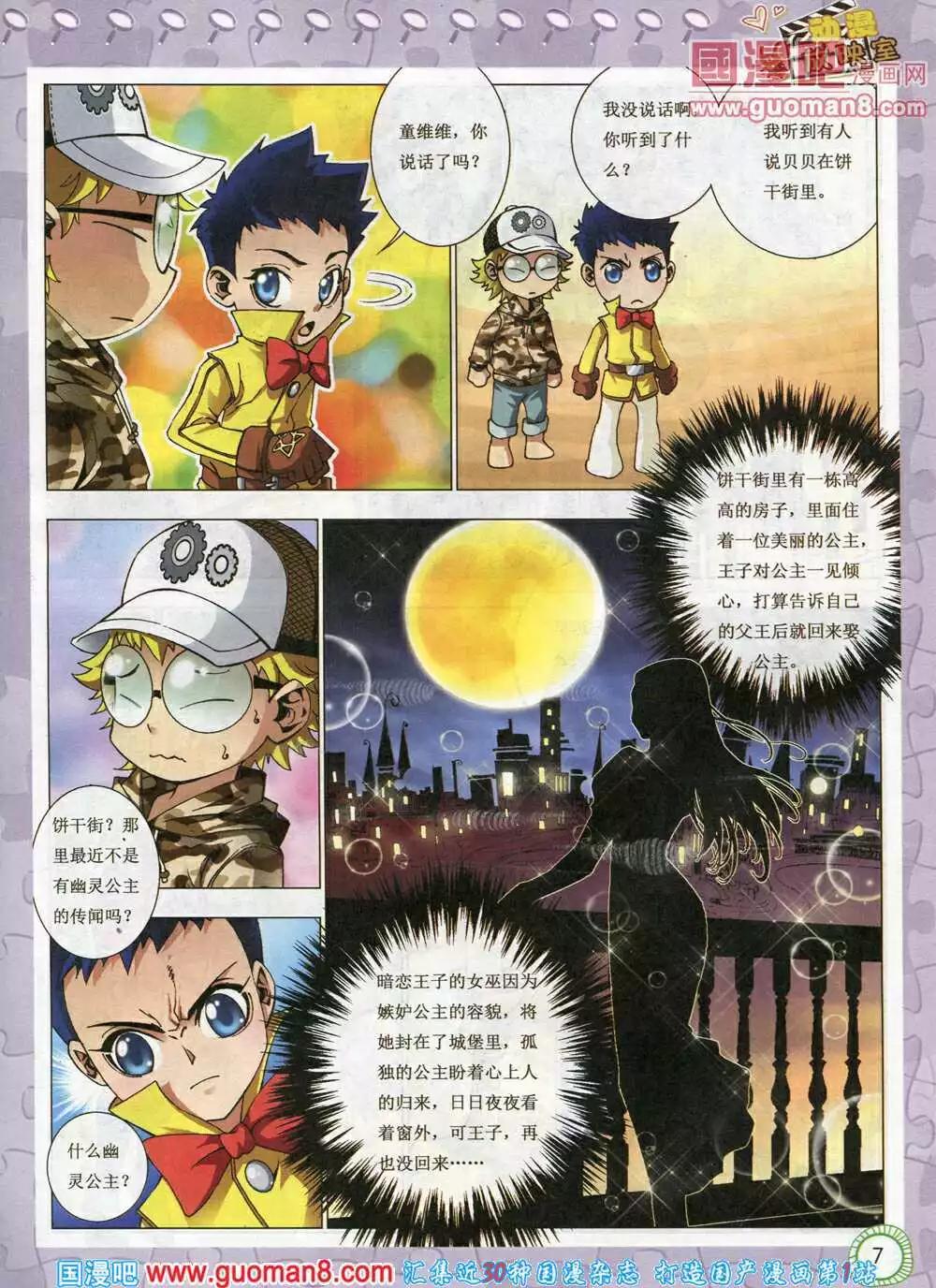 第577期 酷版2014年4期-第46话