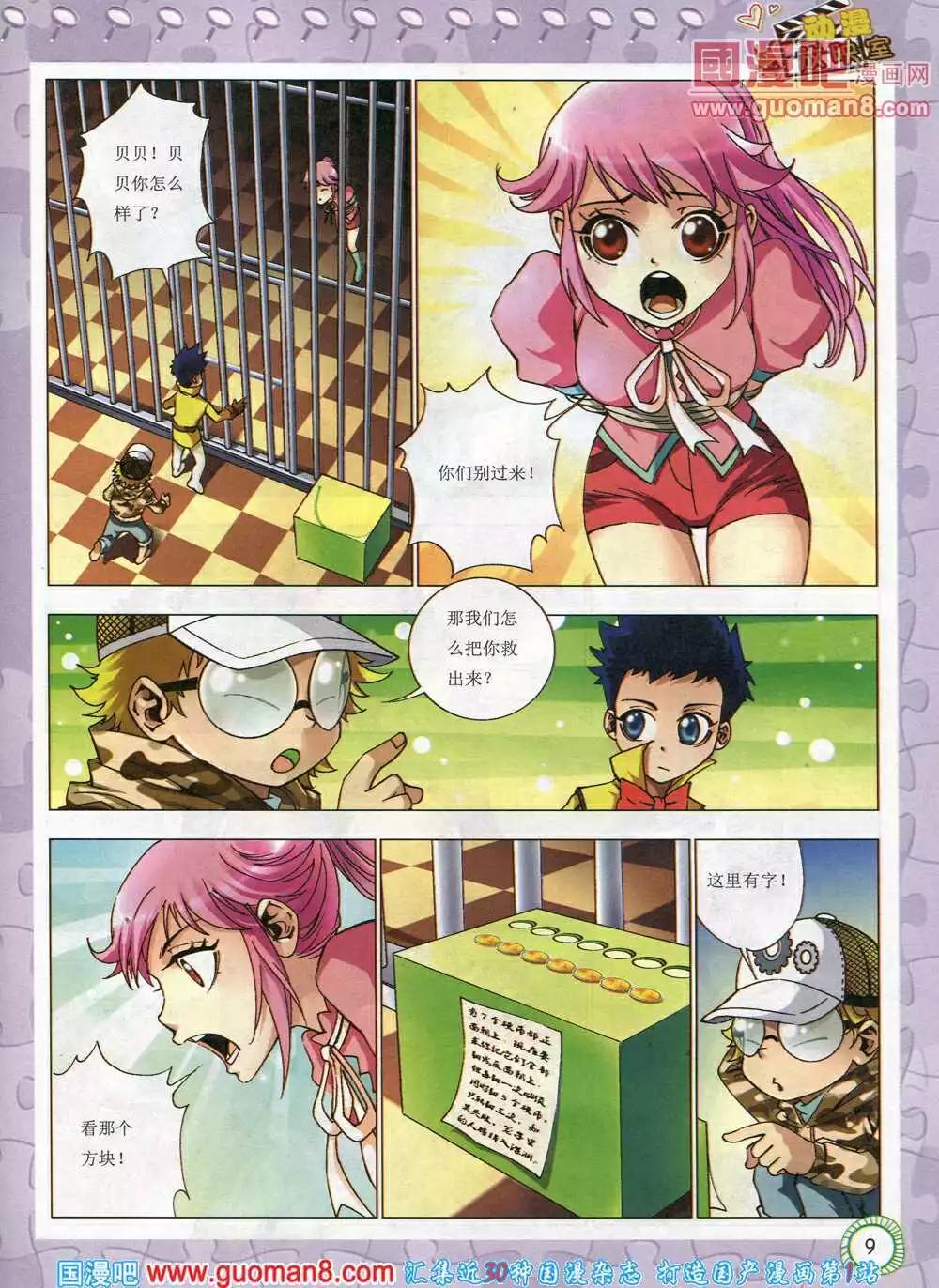 第577期 酷版2014年4期-第46话