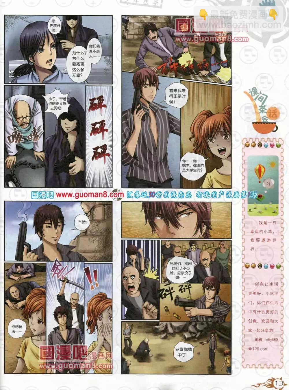 第579期 哈版2014年5期(1/2)-第48话