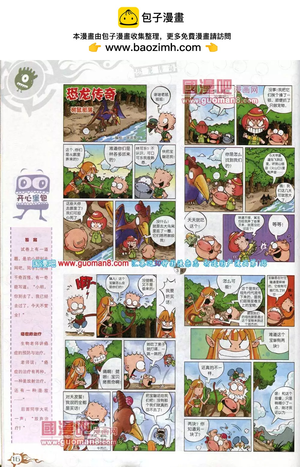 第579期 哈版2014年5期(1/2)-第48话