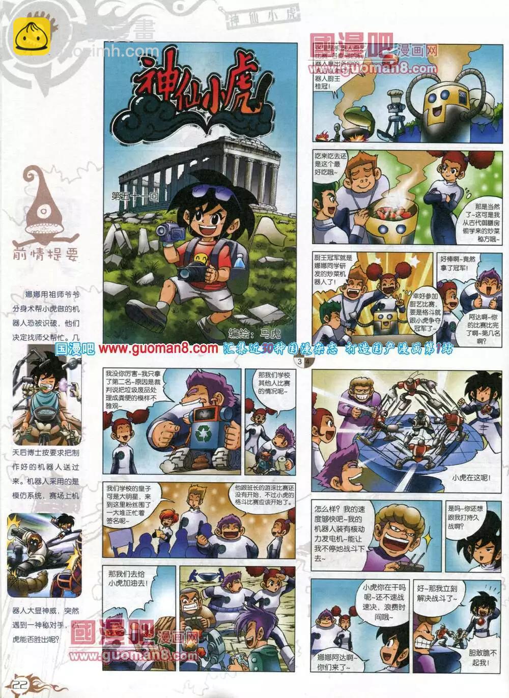 第579期 哈版2014年5期(1/2)-第48话