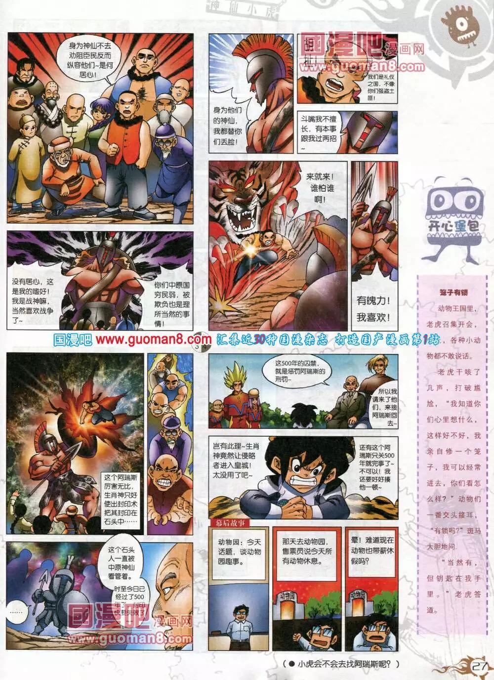 第579期 哈版2014年5期(1/2)-第48话