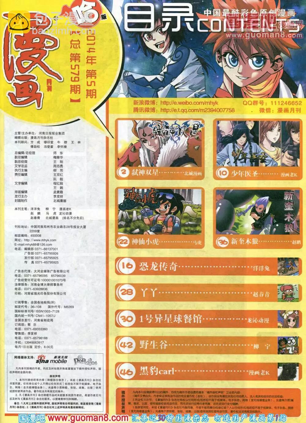 第579期 哈版2014年5期(1/2)-第48话