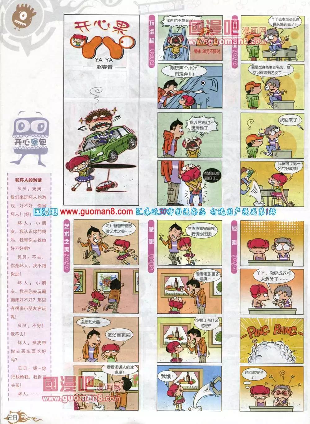 第579期 哈版2014年5期(1/2)-第48话