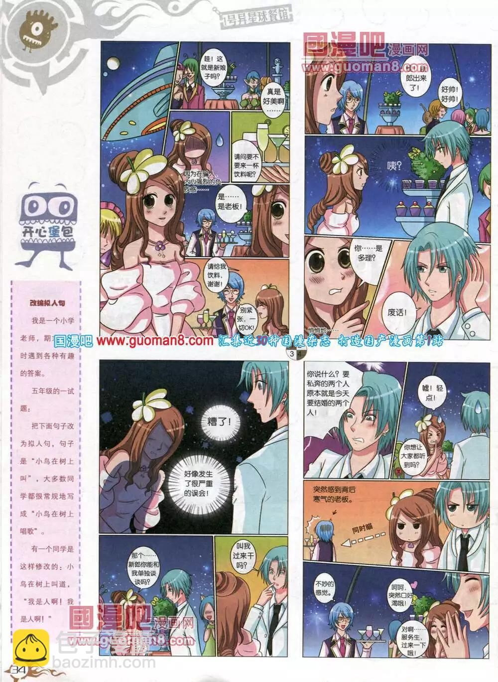 第579期 哈版2014年5期(1/2)-第48话