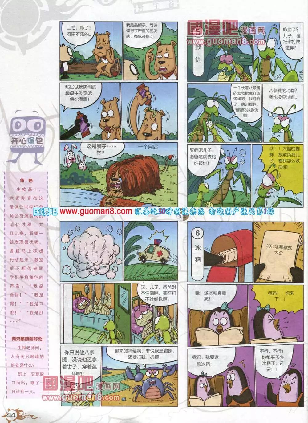 第579期 哈版2014年5期(1/2)-第48话