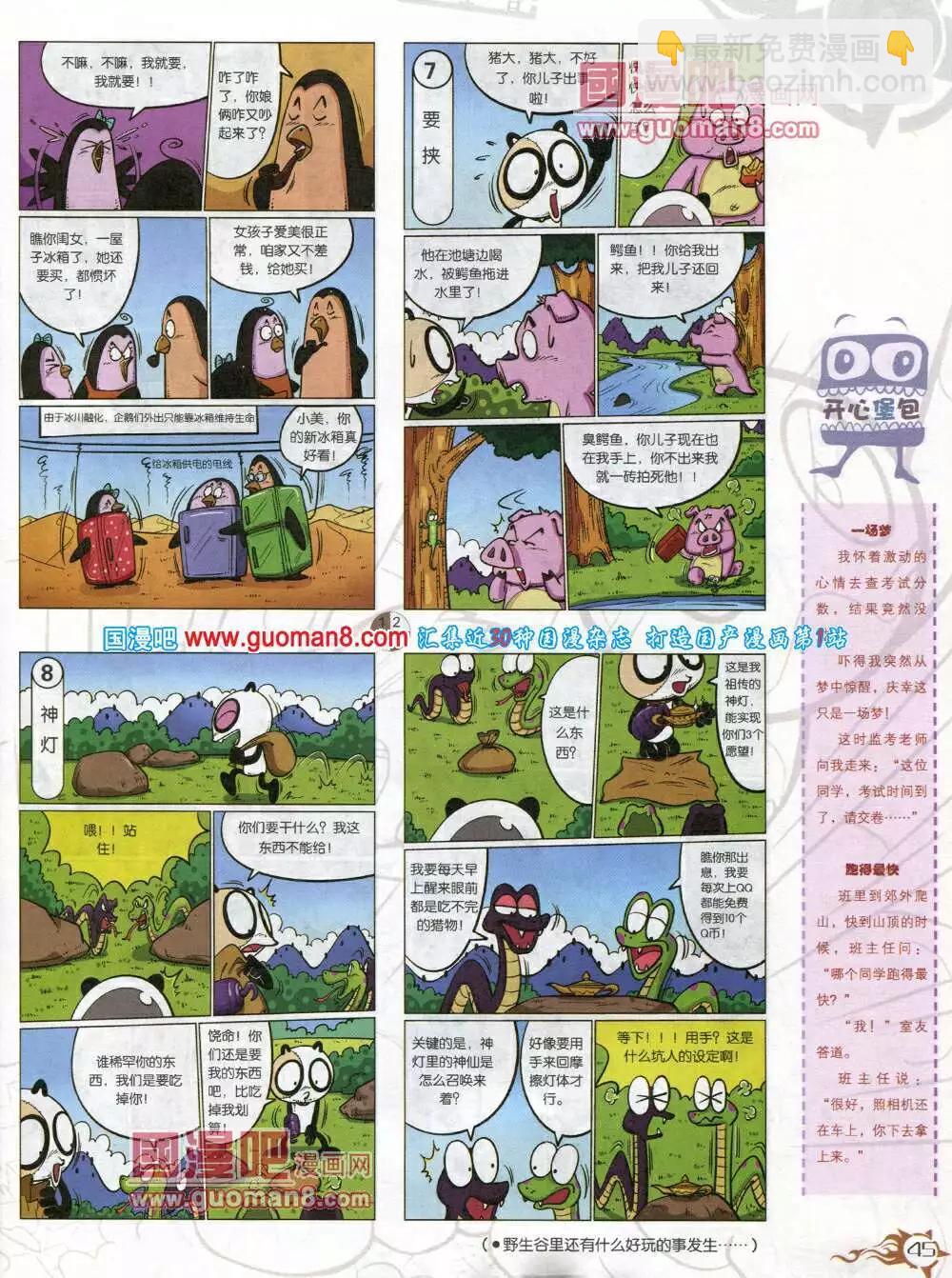 漫畫月刊 - 第579期 哈版2014年5期(1/2) - 7