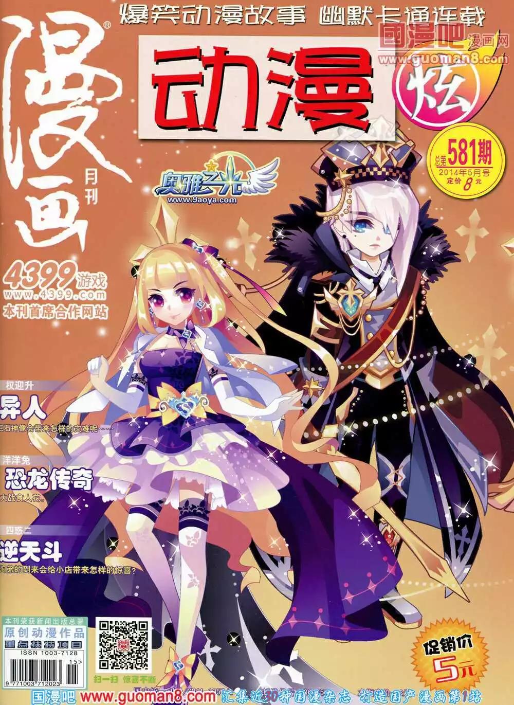 第581期 炫版2014年5期(1/2)-第50话