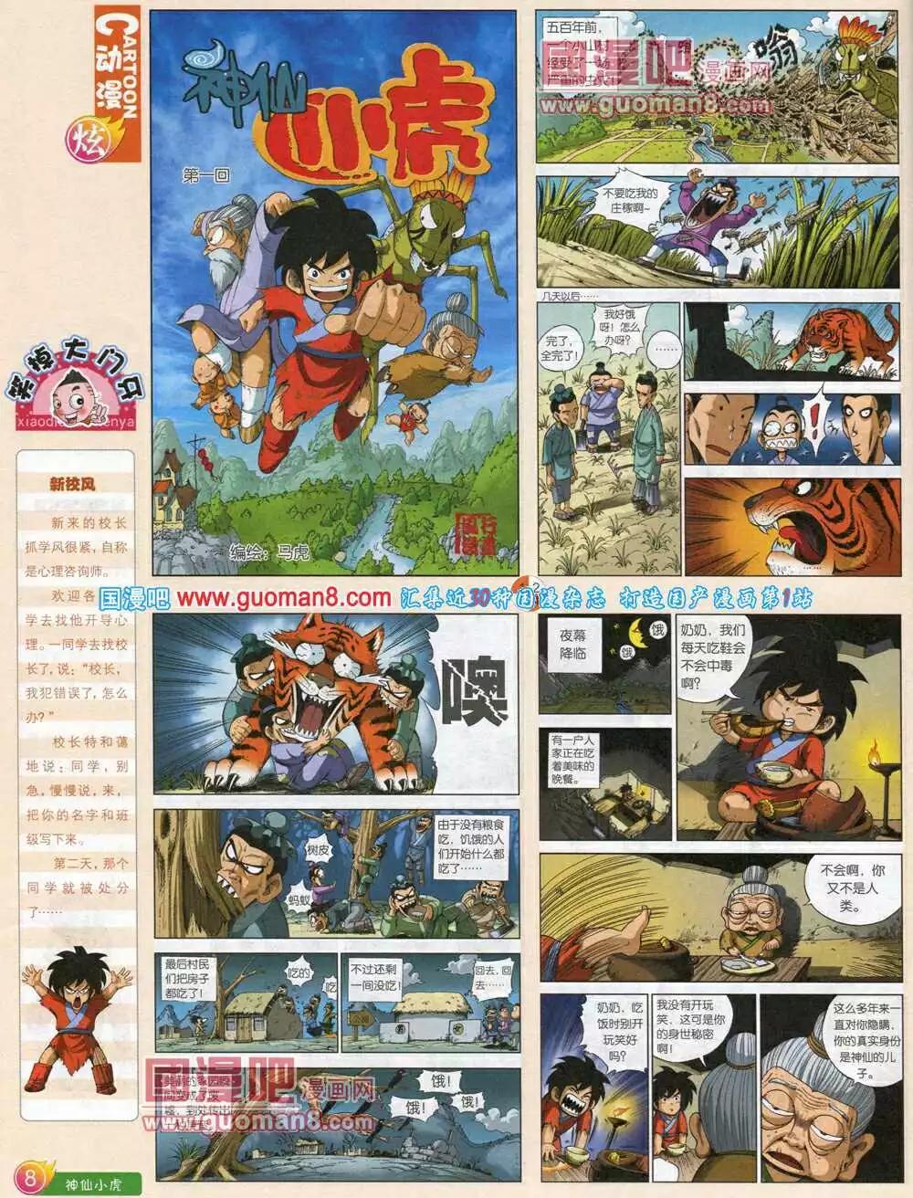 漫畫月刊 - 第581期 炫版2014年5期(1/2) - 2