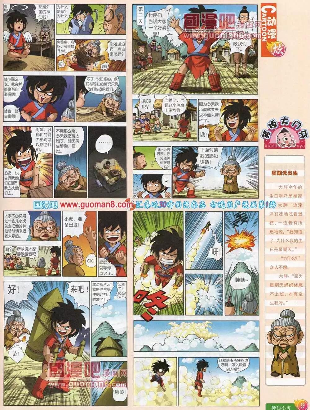 第581期 炫版2014年5期(1/2)-第50话