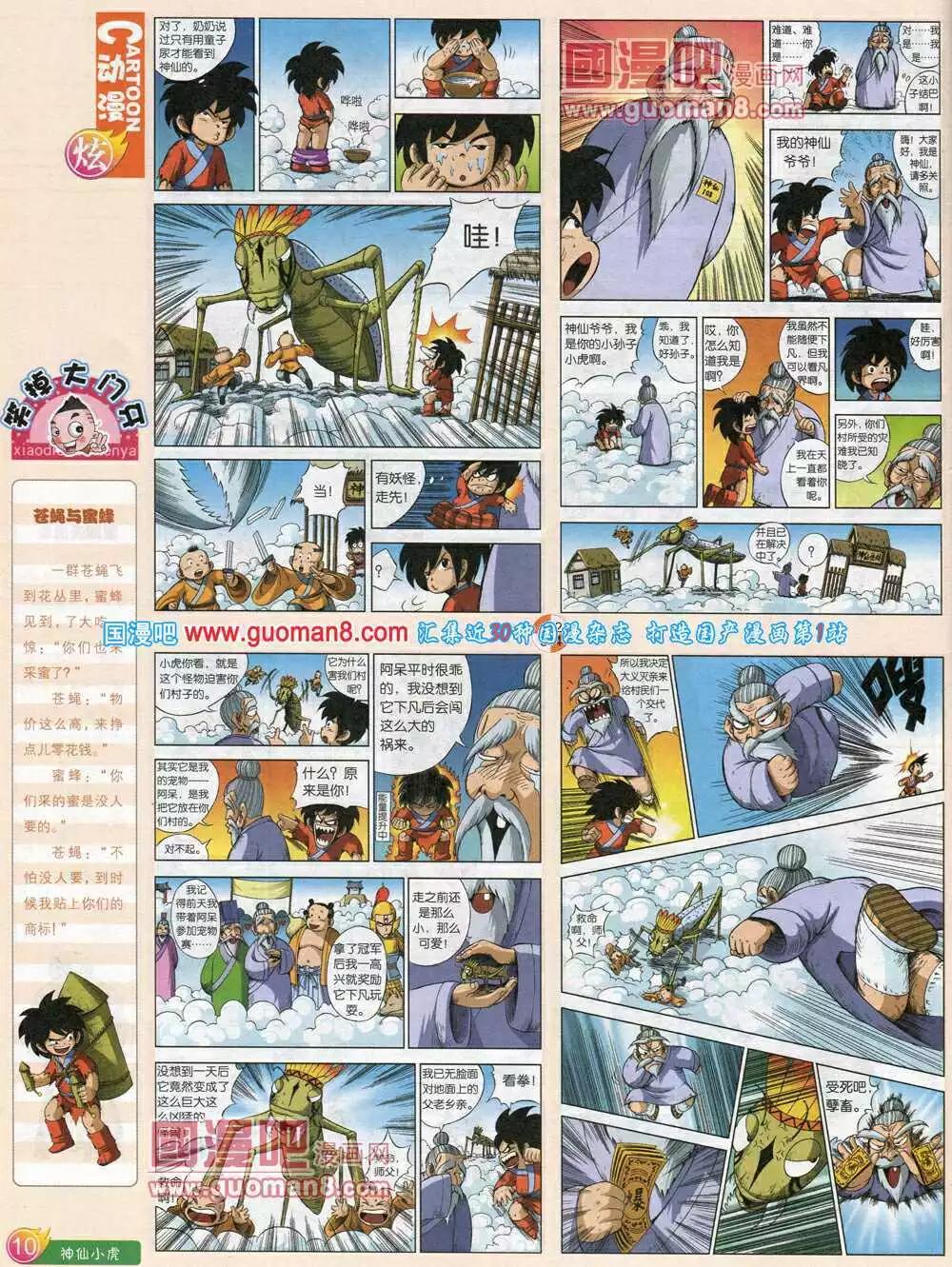 第581期 炫版2014年5期(1/2)-第50话