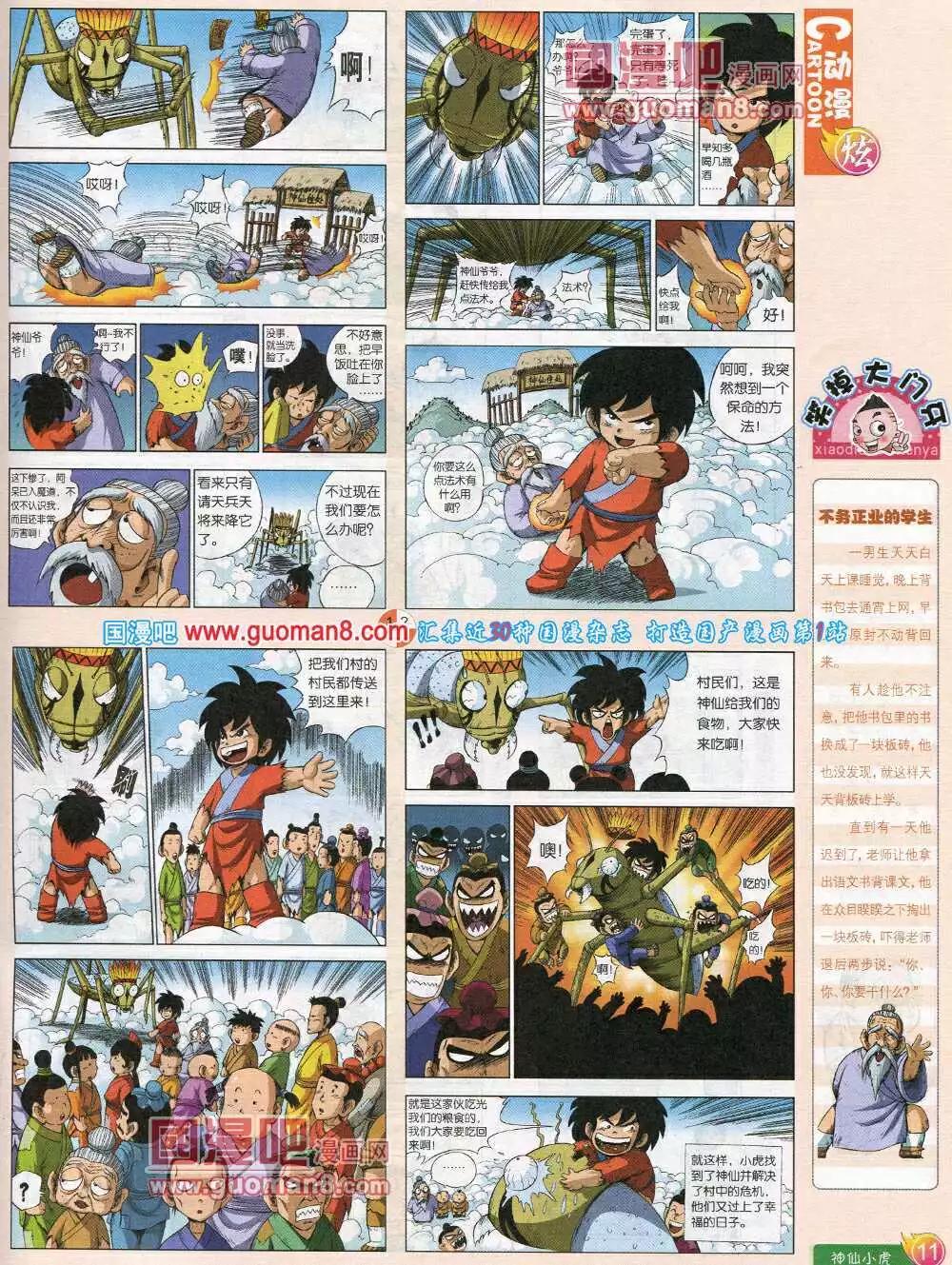 第581期 炫版2014年5期(1/2)-第50话