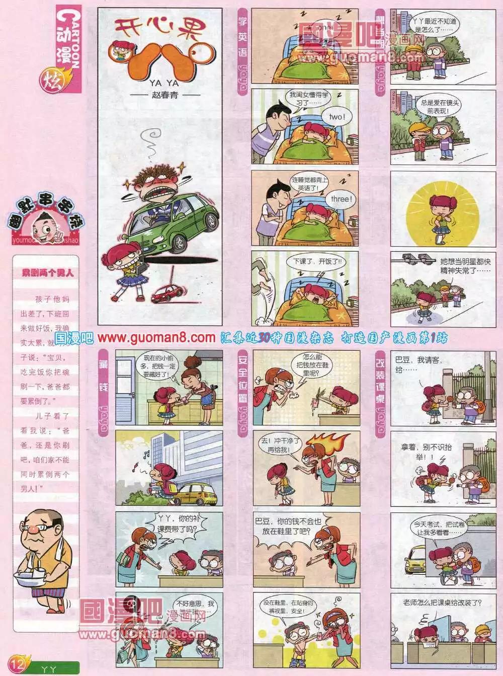 漫畫月刊 - 第581期 炫版2014年5期(1/2) - 6