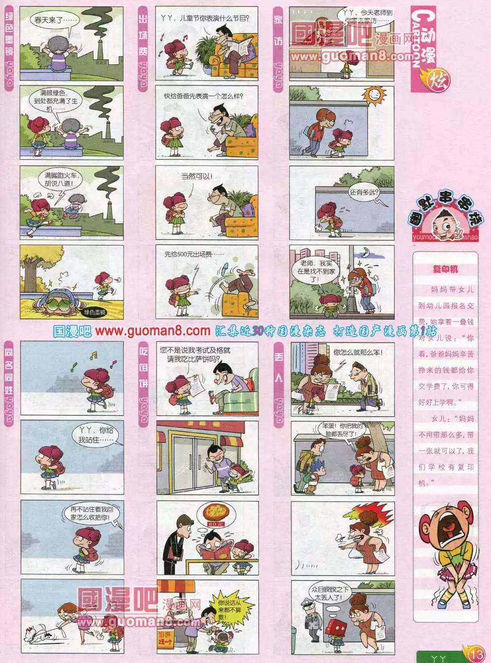 第581期 炫版2014年5期(1/2)-第50话