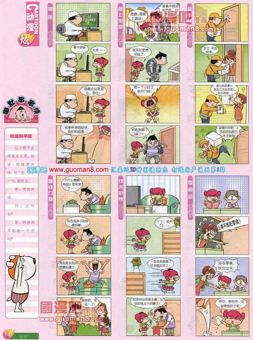 第581期 炫版2014年5期(1/2)-第50话